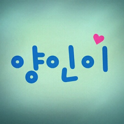 자이언티 - Click me