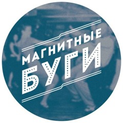 Магнитные Буги - Такси (Magnetic Boogie - Cab)