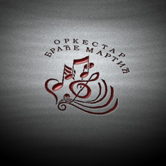 "Orkestar brace Martic" - Igre iz Bosilegradskog Krajista