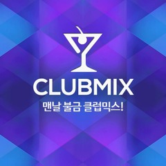 클럽믹스(ClubMix)