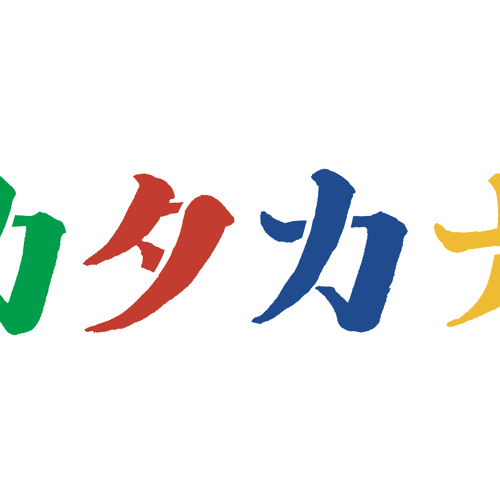 カタカナ(katakana)’s avatar
