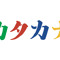 カタカナ(katakana)