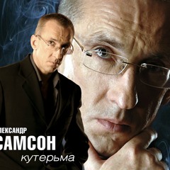 Alexandr Samson