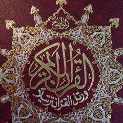 Maroc quran قراء المغرب