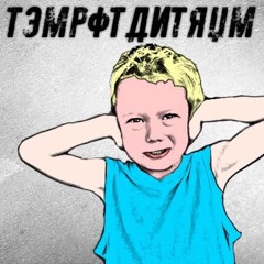 TEMPOTANTRUM