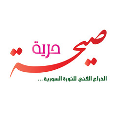 نشيد رهج السنابك النسخة الكاملة