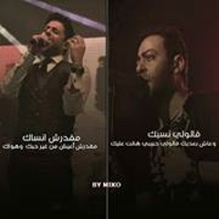 حماقي احب تاني