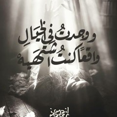 أحمد فهمي - عشانكـ