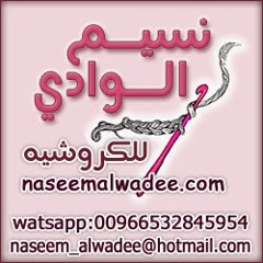 naseem alwadee