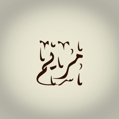 موسيقى اغنيه يونس لمحمد منير