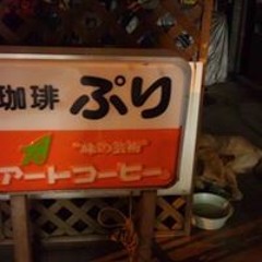 yu nakamura(puri)