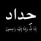 Ashraf Diyab