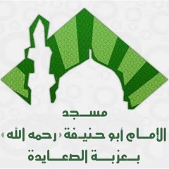 Masjed_abohanifa