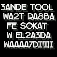 منير