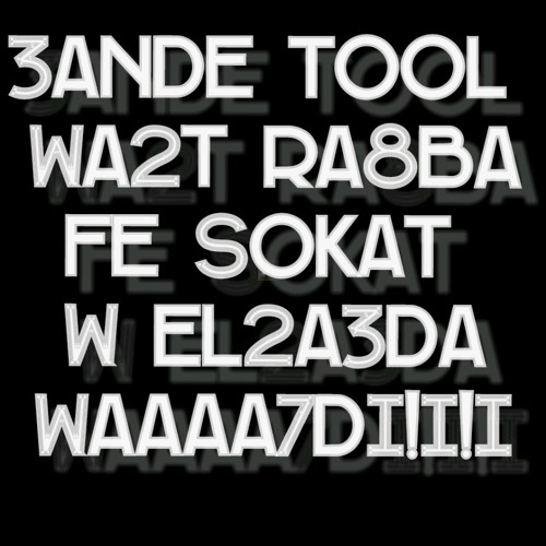 منير