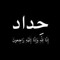 Mostafa Ebrahim 14