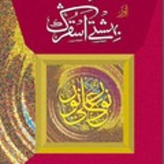 08-Une Shule Foo Asar Balish (Burushaski Ginan)