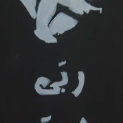 الخال
