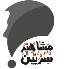 mashaher seryeen