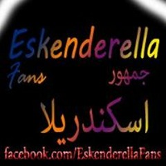 إسكندريلا - يحكى أن (كاملة)