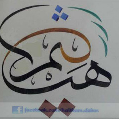 Haitham Dabos