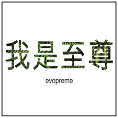 evopreme