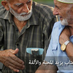 houmat El islam