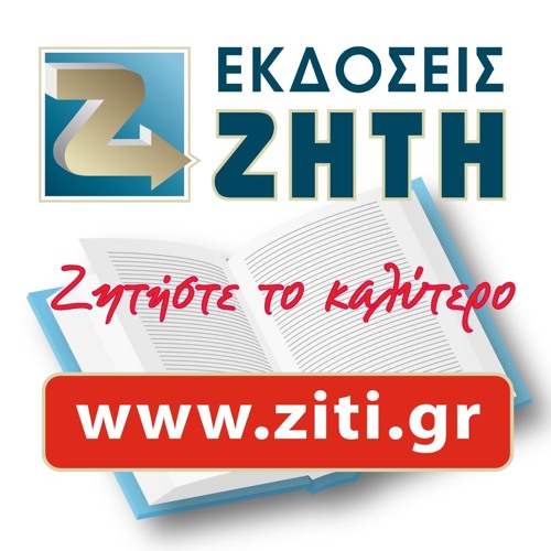 Stream ΖΙΤΙ PUBLICATIONS music | Listen to songs, albums, playlists for  free on SoundCloud