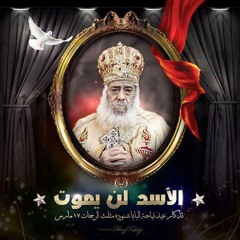 ابونا يوسف اسعد