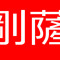 Fukitsu Ketsu JL