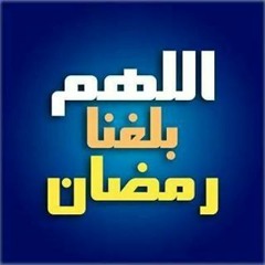 وقفة مع آية - الشيخ حازم شومان
