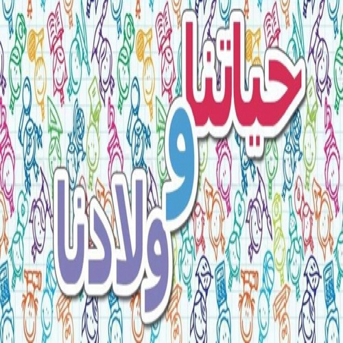 الحلقة الأولى: كيف نربي دون صراخ المدربة والمرشدة الأسرية دعاء صفوت