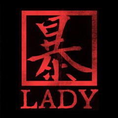 暴LADY