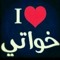 fadaweya