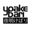 yoake.bari