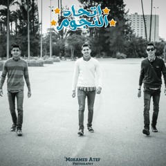 أغنيه أنا بعترفلك أحمد شوشان