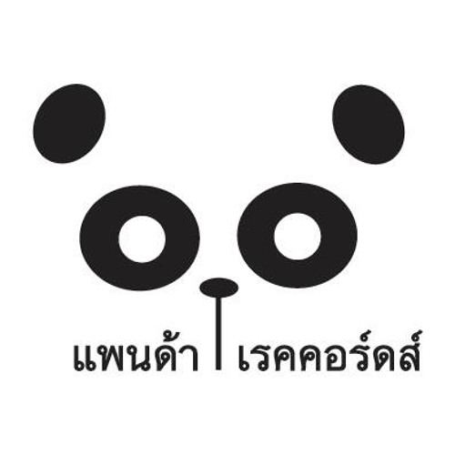 Buddhist Holiday - เหตุผล Reason Unplug