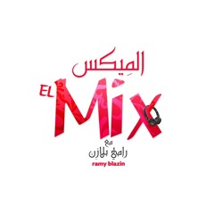 El Mix | الميكس
