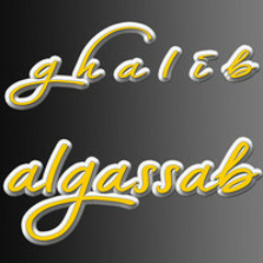 ghalib alqassab1