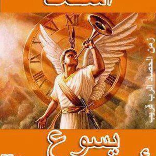 الانبا يؤانس العظة التى غيرت الملايين