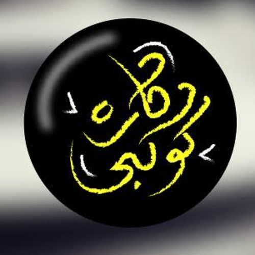تامر عاشور  روح كفايا جروح