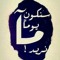 Arwa Jamal Eldin
