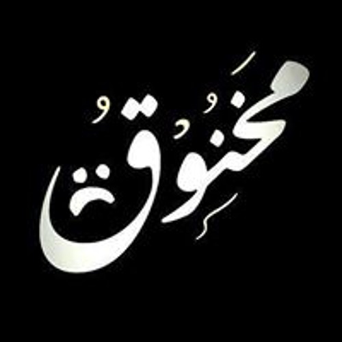 مهرجان الجدر على الكستبان - غناء حمو بيكا و ميسرة  - توزيع فيجو الدخلاوي 2017.mp3