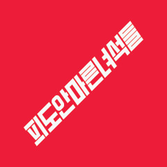 피도안마른녀석들/bleedingbro