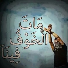 حمساوي مايهاب الموت