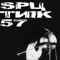 Sputnik 57