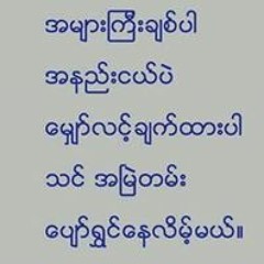 Shwe Lin Lin