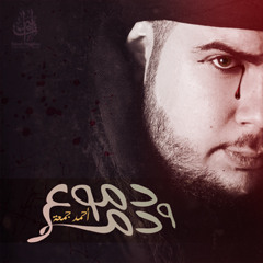 Ahmad Joum3a