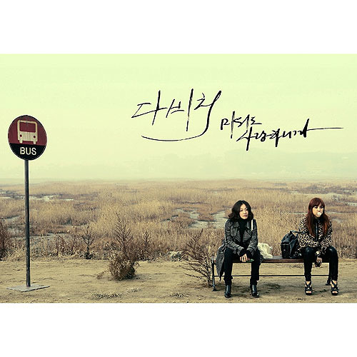 04. Sad Promise 슬픈 다짐