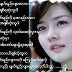 အျပစ္မျမင္